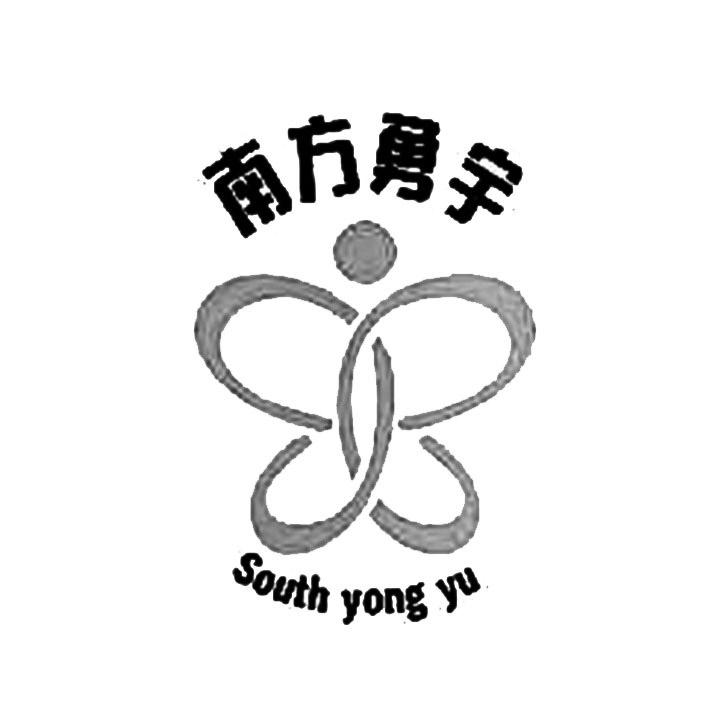 南方勇宇 SOUTH YONG YU