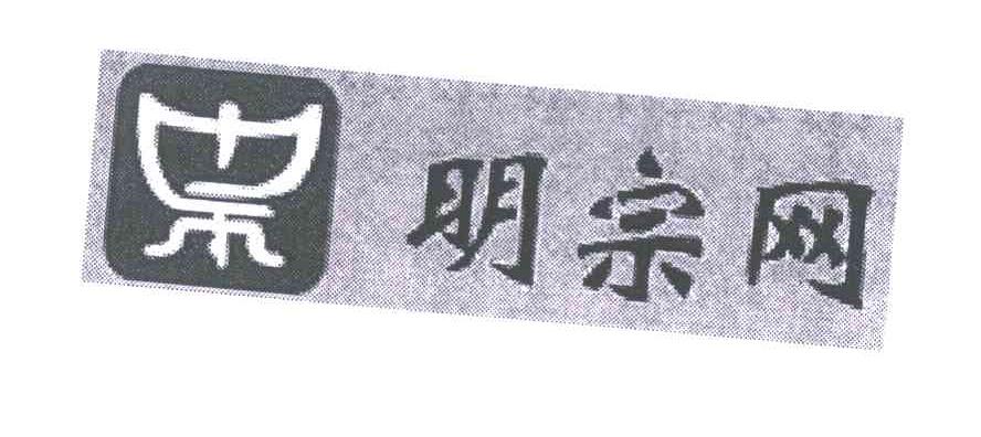 明宗网