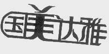 国美达雅