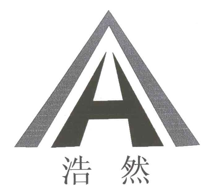 浩然