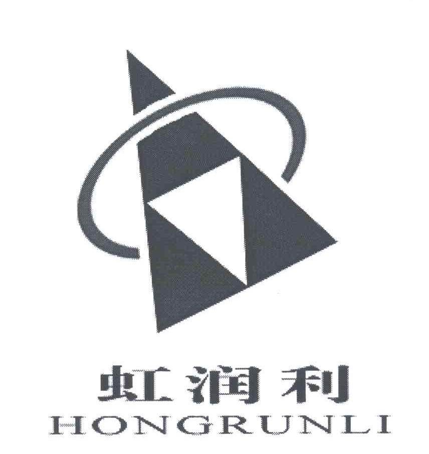 虹润利