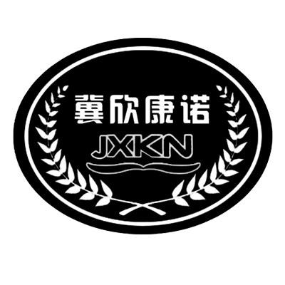 冀欣康诺 JXKN