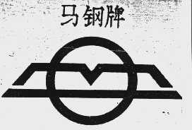 马钢