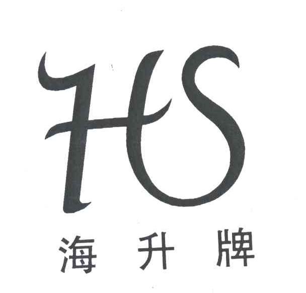 海升牌;HS