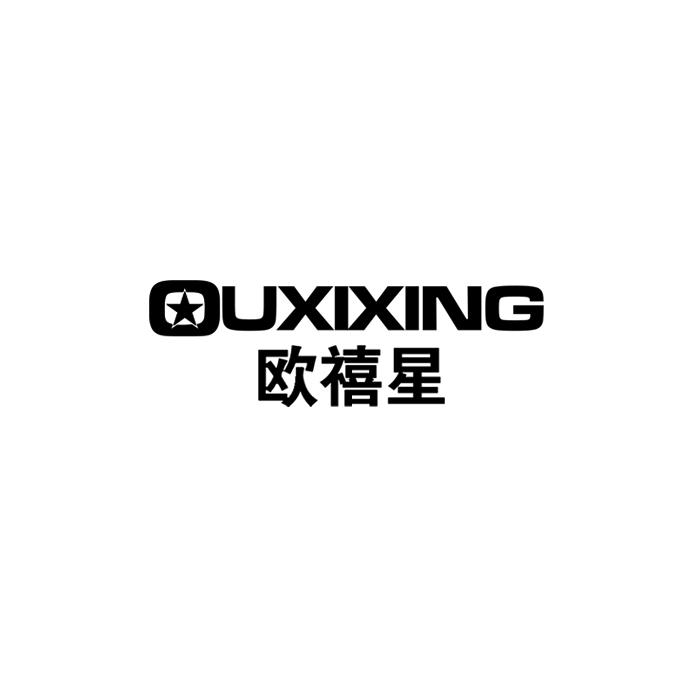 欧禧星
