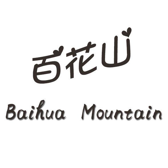 百花山 BAIHUA MOUNTAIN