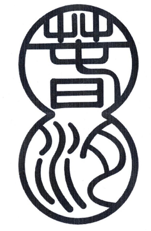 春汐