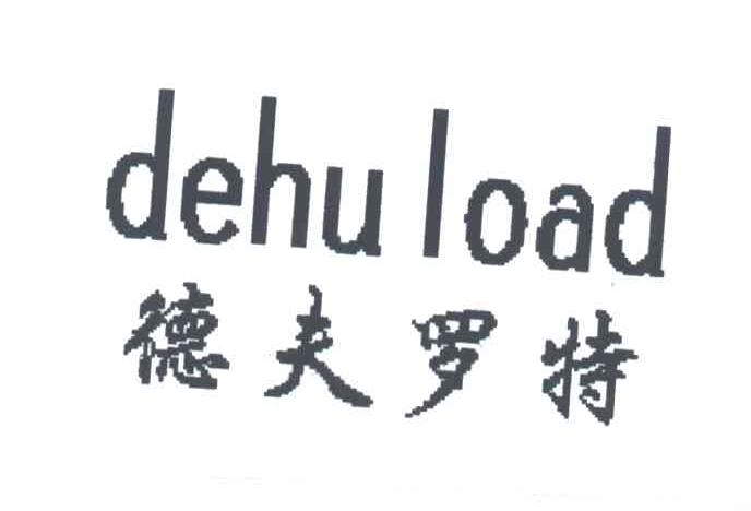 德夫罗特;DEHU LOAD