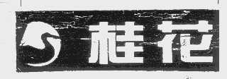 桂花