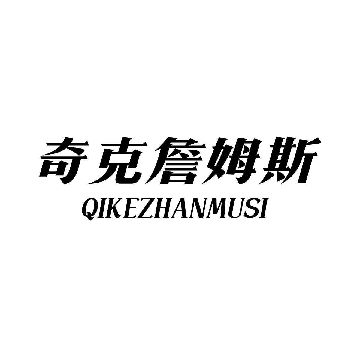 奇克詹姆斯