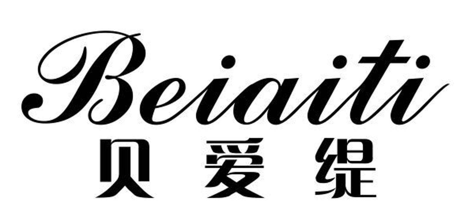 贝爱缇