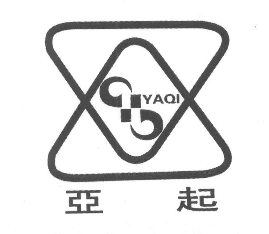 亚起