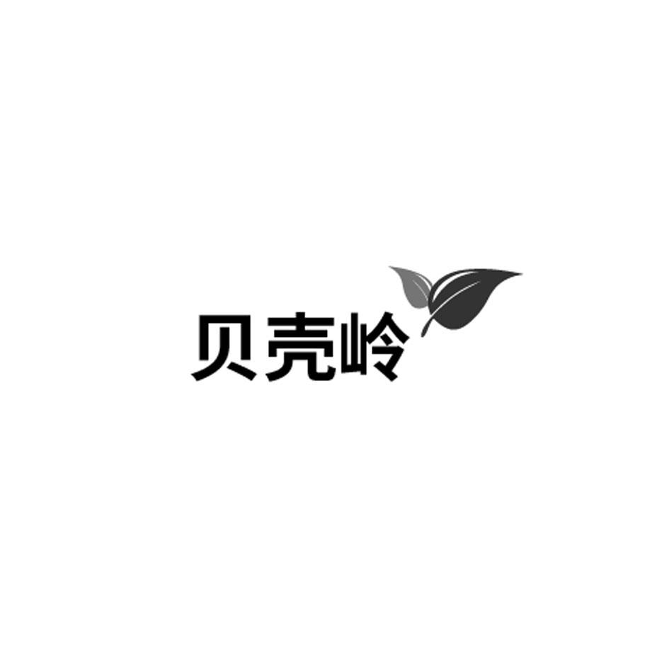 贝壳岭
