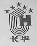 长华