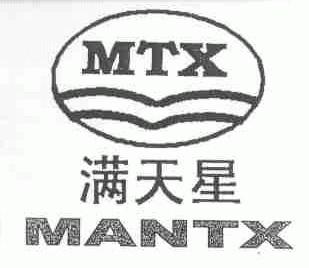 满天星;MTX MANTX
