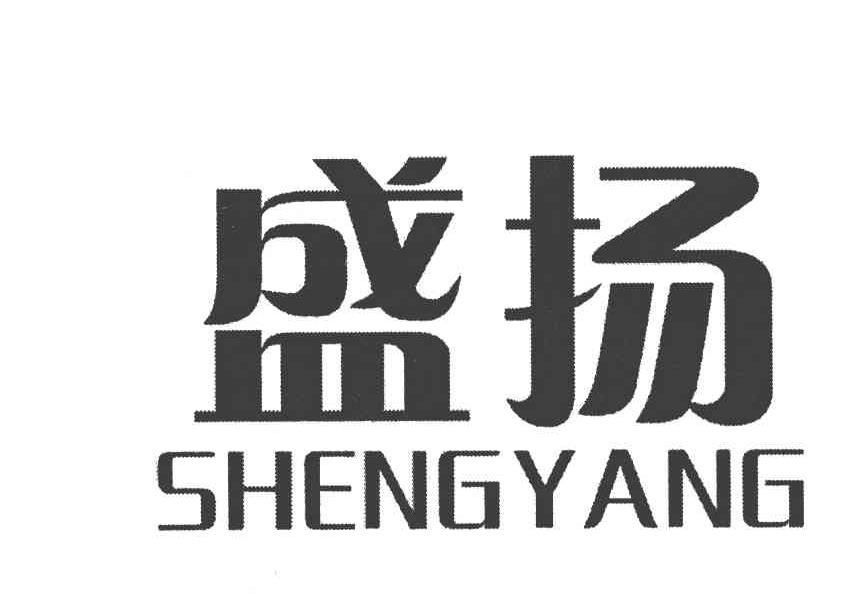 盛扬