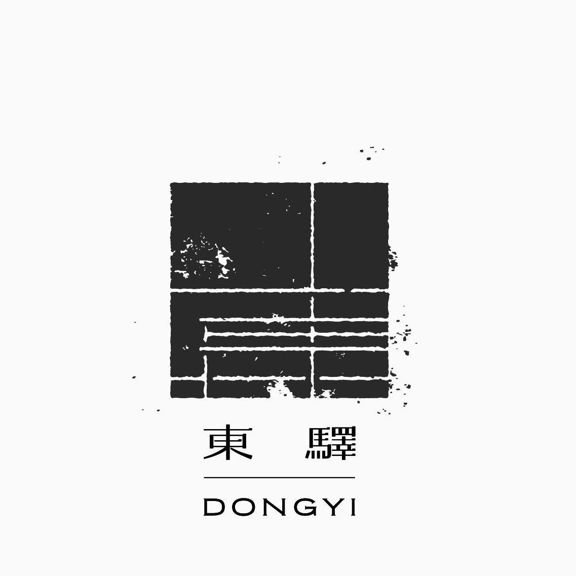 东驿