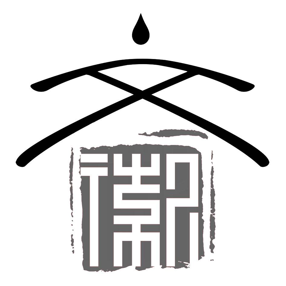 文徽