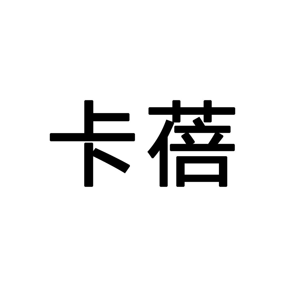 卡蓓