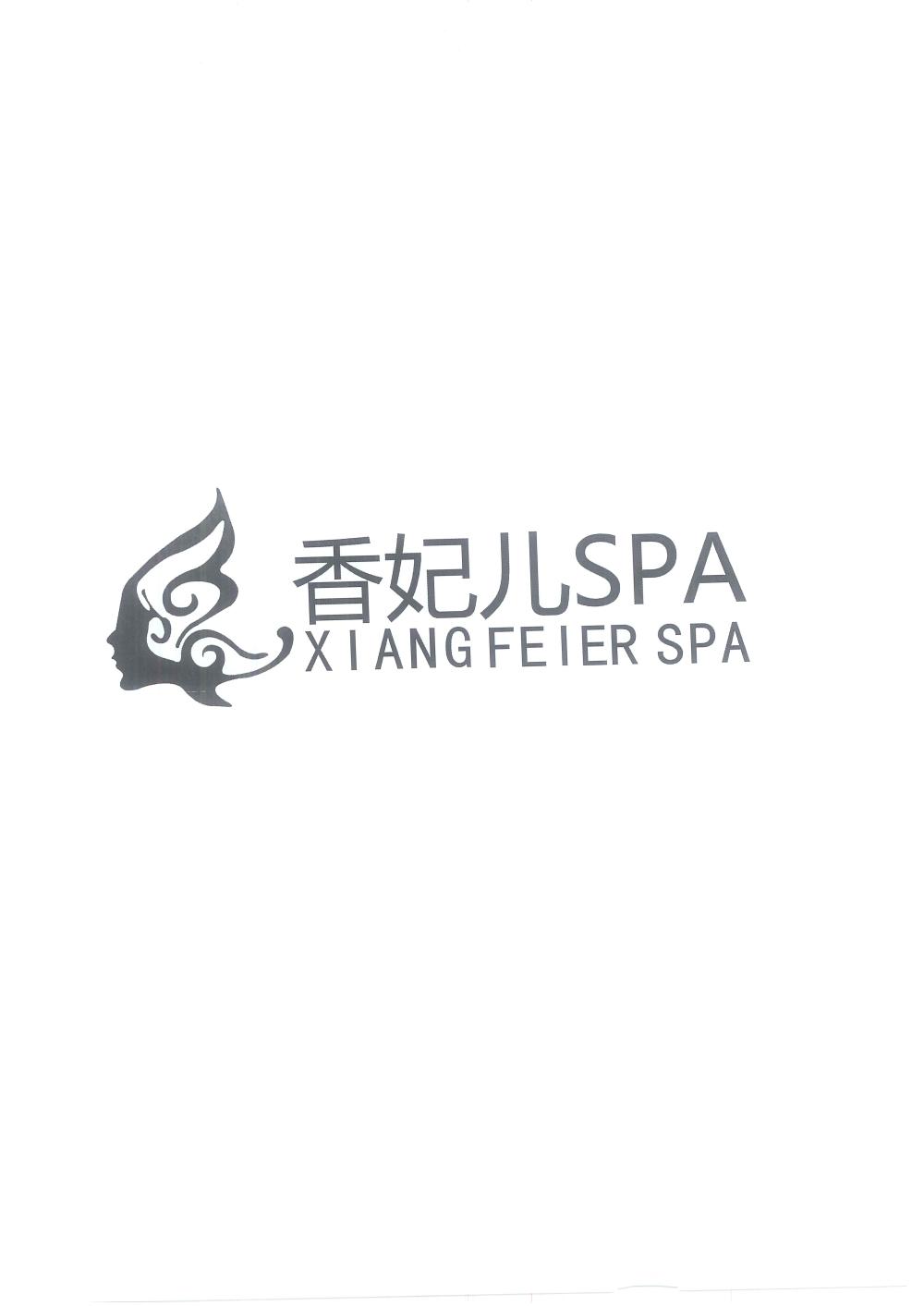 香妃儿 SPA XIANG FEIERSPA