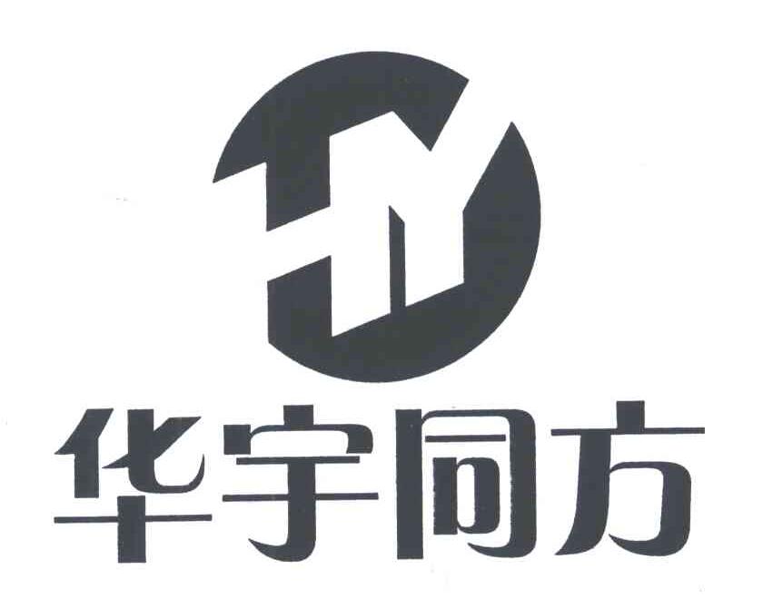 华宇同方;HY