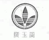 广玉兰