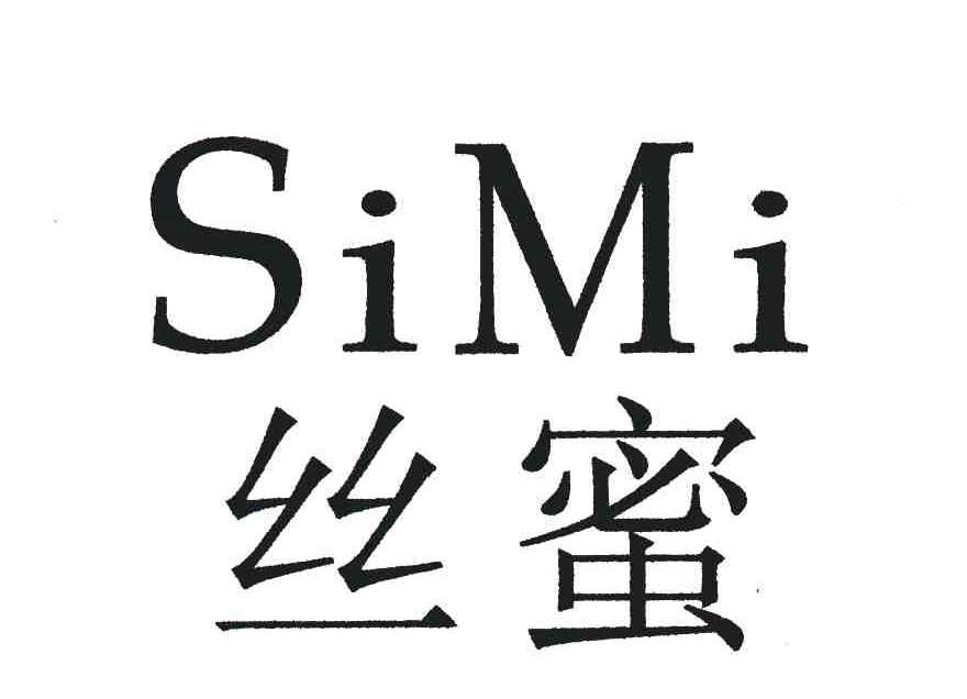 丝蜜