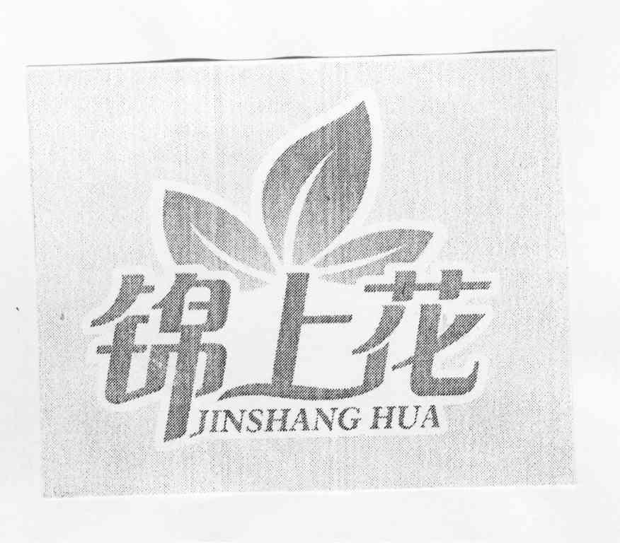 锦上花