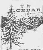 雪松 CKEAR