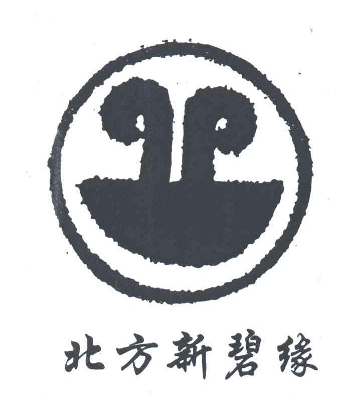 北方新碧缘