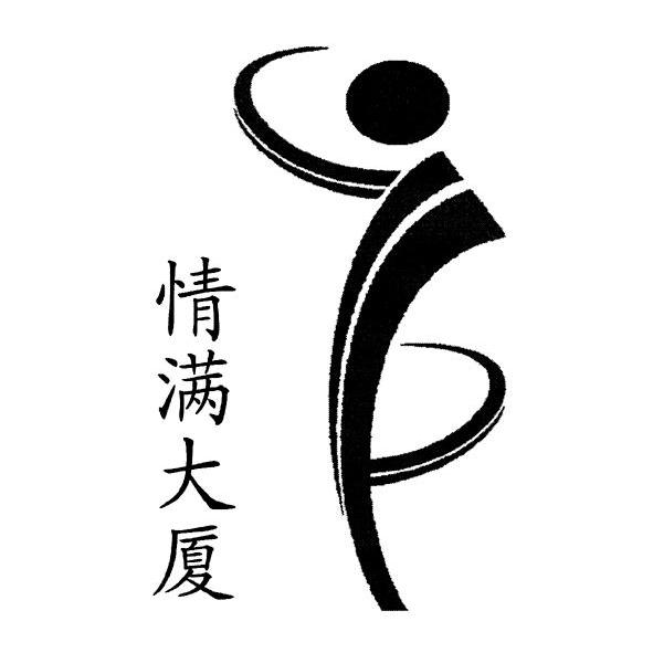 情满大厦