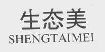 生态美