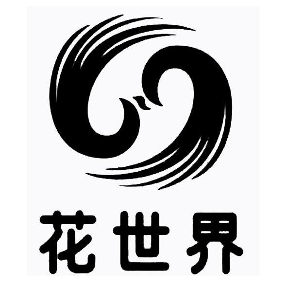 花世界