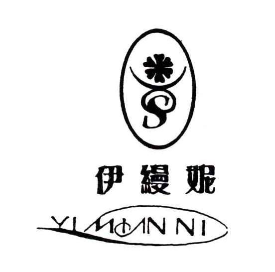 伊缦妮