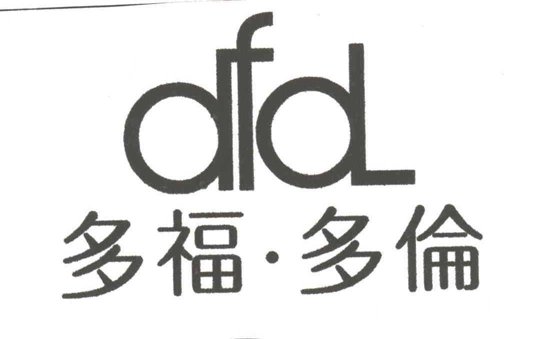 多福多伦;DFDL