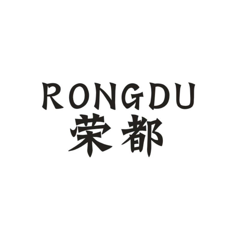 荣都