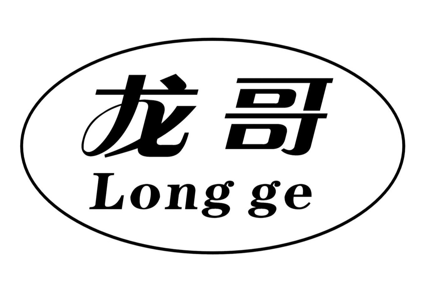 龙哥