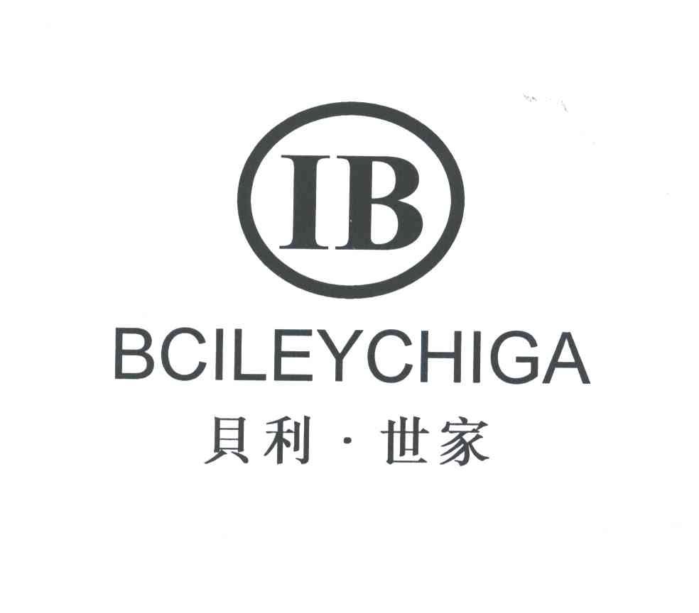 IB;贝利世家;BCILEYCHIGA