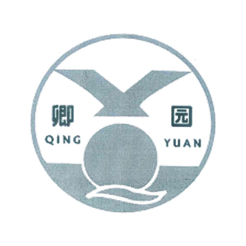 卿园