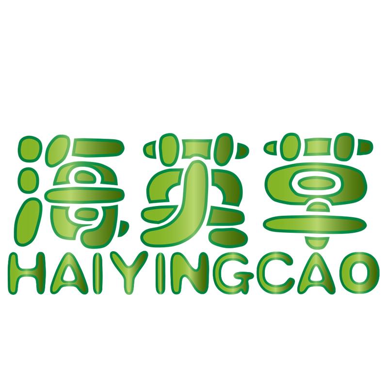 海英草