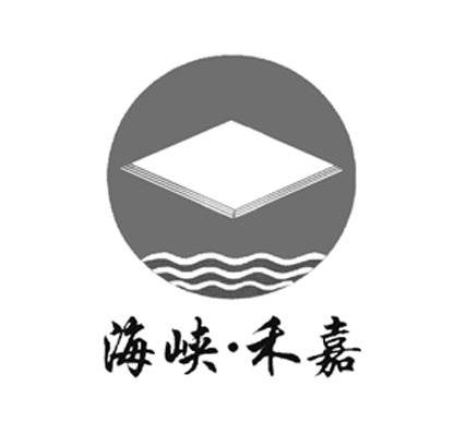 海峡·禾嘉