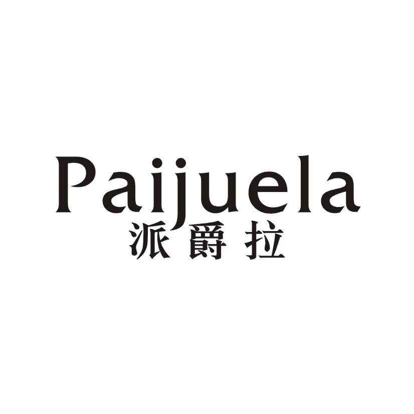 派爵拉