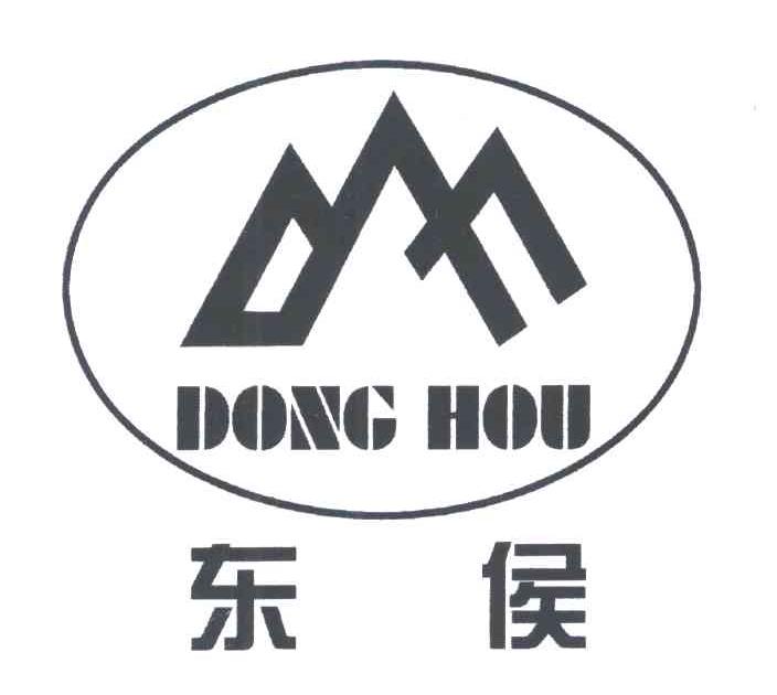 东侯