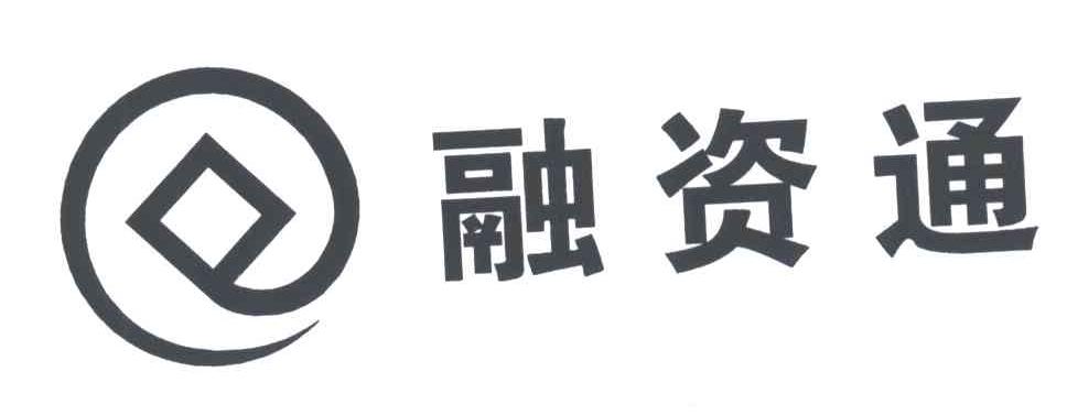 融资通