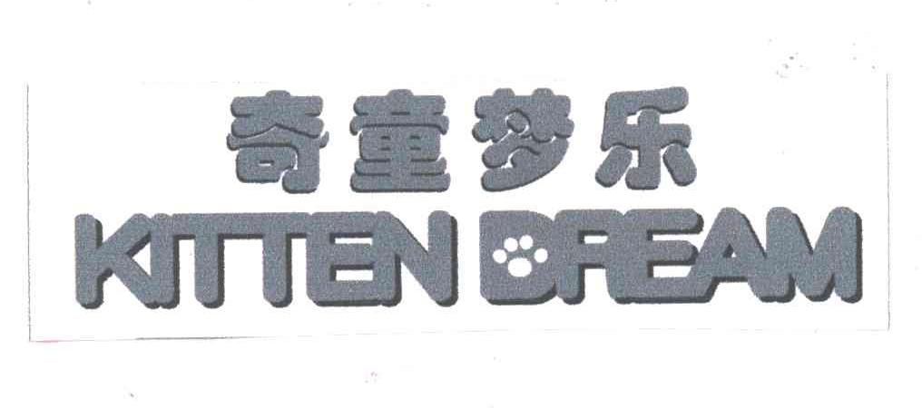 奇童梦乐;KITTEN DREAM
