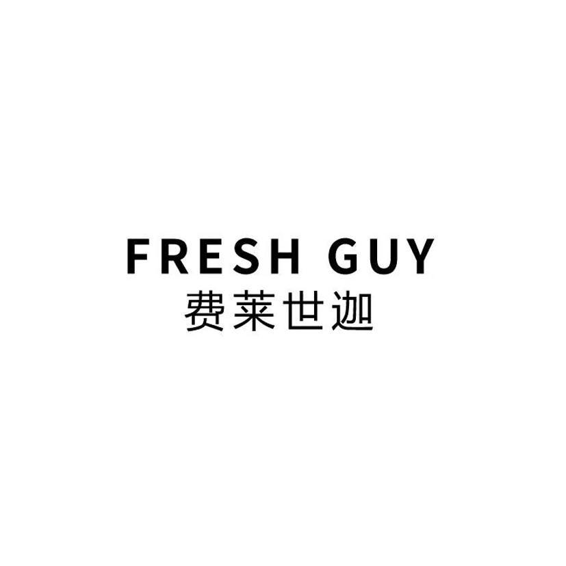 费莱世迦 FRESH GUY