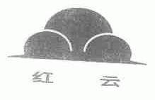 红云
