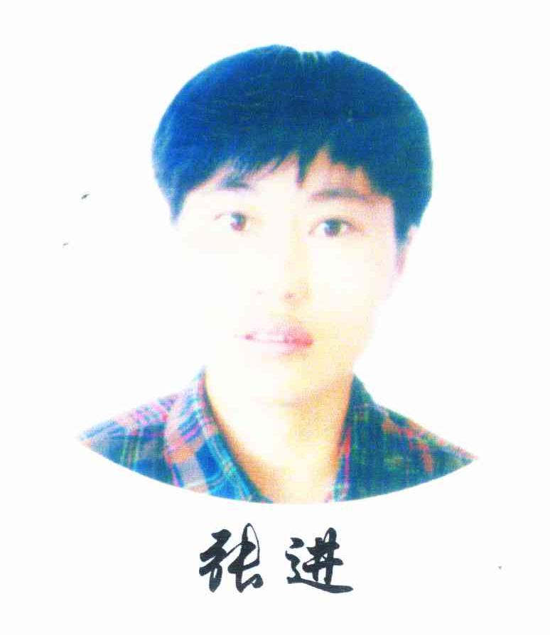 张进