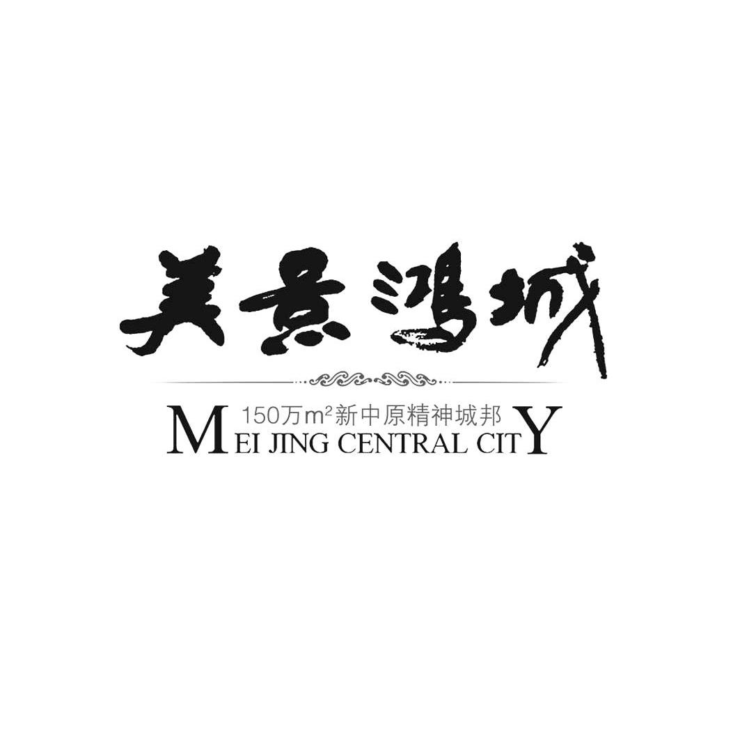 美景鸿城 150万M新中原精神城邦 MEI JING CENTRAL CITY