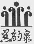 黑豹泉